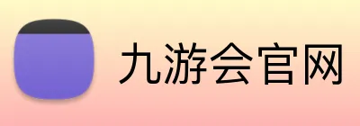 九游会官网 Logo